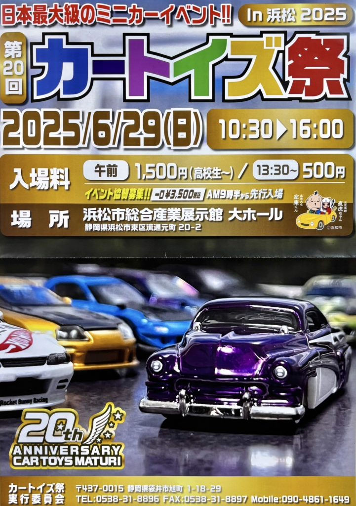 第20回カートイズ祭のチラシ