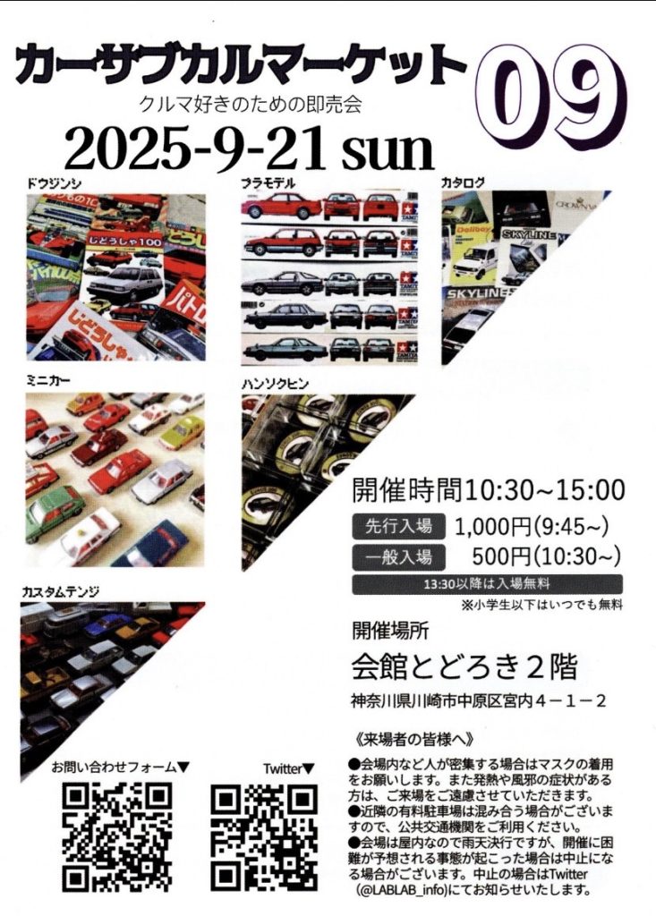 カーサブカルマーケット０９のチラシ
